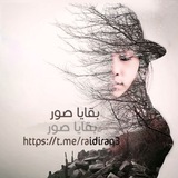 بقايه صور 📸 رائد المحمداوي