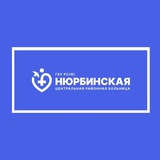 Нюрбинская ЦРБ