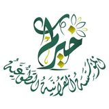 (خيركم) المؤسسة القرآنية التطوعية