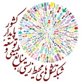 شبکه تشکلهای محیط زیست، منابع طبیعی و توسعه پایدار کشور