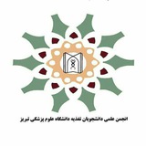 انجمن علمی دانشجویان تغذیه
