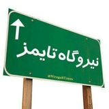 صدای مردم قم🇮🇷(نیروگاه تایمز)