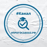 ПРОГОСЗАКАЗ.РФ
