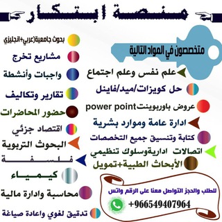 منصة إبتكار لحل الاختبارات والواجبات والابحاث والكويزات