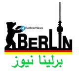 برلینا نیوز (برلینا هیلفه)