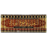 صحيح البخاري للشيخ محمد بن صالح العثيمين