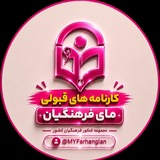کارنامه سراسری و فرهنگیان