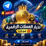اخبار العملات الرقمية مجاناً