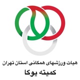 کمیته ورزش یوگا استان تهران