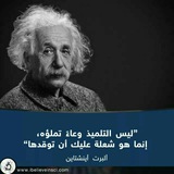 قناة أقوال العظماء والمشاهير