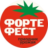 Форте Фест
