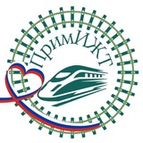 ПримИЖТ -филиал ДВГУПС в г. Уссурийске