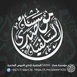 الفهرس لمؤسسة صدى SADA السلفية