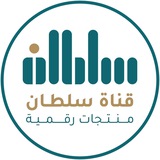 قناة سلطان مغفوري