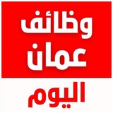 وظائف عمان| وظفني cv