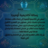 أكاديمية أوميجا - معادلة هندسة و حاسبات