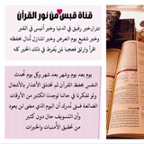 ️قبس من نور القرآن ️