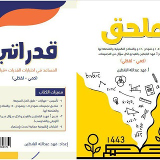 تحديثات كتاب قدراتي طبعة ١٤٤٣ مع الملحق