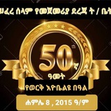 Sefere Selam Primary School