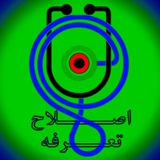 کانال اطلاعرسانی تعرفه پزشکی