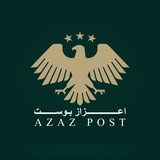 اعزاز بوست Azaz Post
