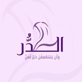 حملة الدر ♡ 🦪