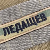 ПоZывной ЛЕДАЩЕВ