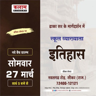 History by Gangadhar ji Dhaka