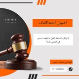 اصول محاكمات جزائية