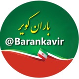 باران کویر