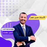 الأستاذ حسن نجم