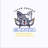 Смачна кухня | UA 🇺🇦