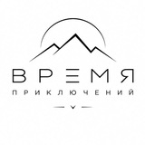 Время приключений | Туры • походы • sup | Уфа