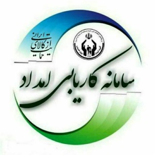 کاریابی کمیته امداد کردستان
