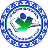 Управление образования администрации МО "Усинск"
