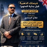 الاستاذ فلاح الجنابي