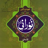آموزش قاعده نورانی