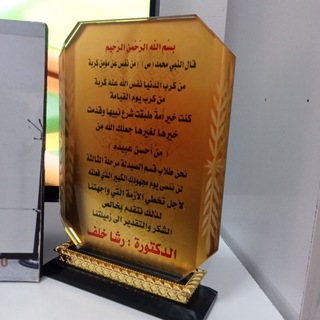 د. رشا خلف ....صيدلة
