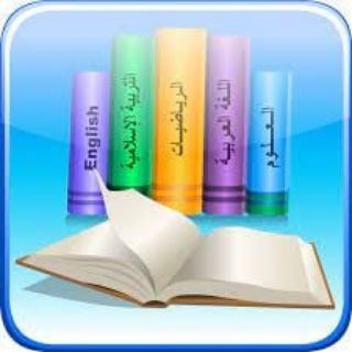 عصام الضباعني للكتب المدرسية