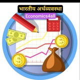 🚨 संपूर्ण अर्थशास्त्र 🚨