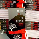 אוהד חמו