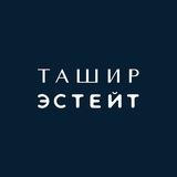 Ташир Эстейт