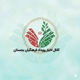 رویداد بجستان