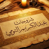 شروحات الشيخ عبدالكريم التومي