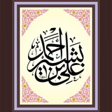 علي بشير أحمد