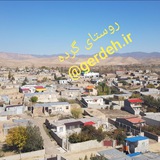 کانال رسمی روستای گرده