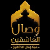 هيئة وصال العاشقين :: واسط_العـراق ::