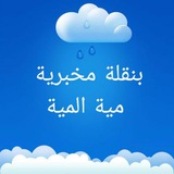 بنقلة مختبرات طبية