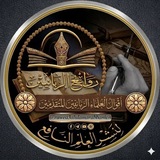 أقوال العلماء الربانيين المتقدمين
