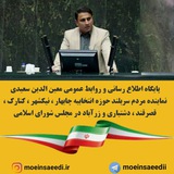 معین الدین سعیدی